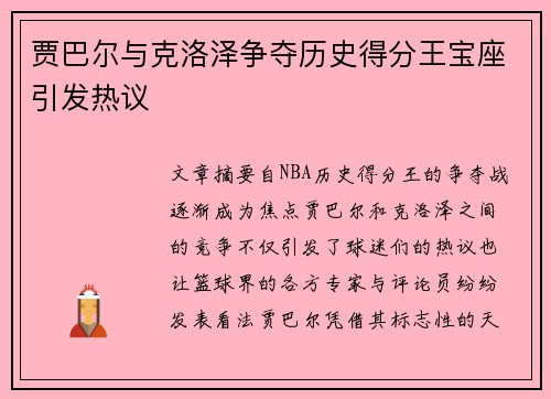 贾巴尔与克洛泽争夺历史得分王宝座引发热议