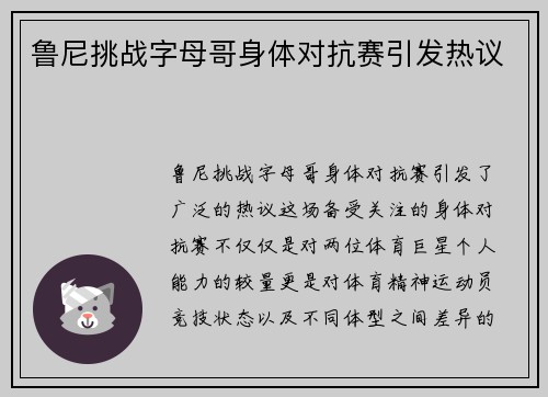 鲁尼挑战字母哥身体对抗赛引发热议
